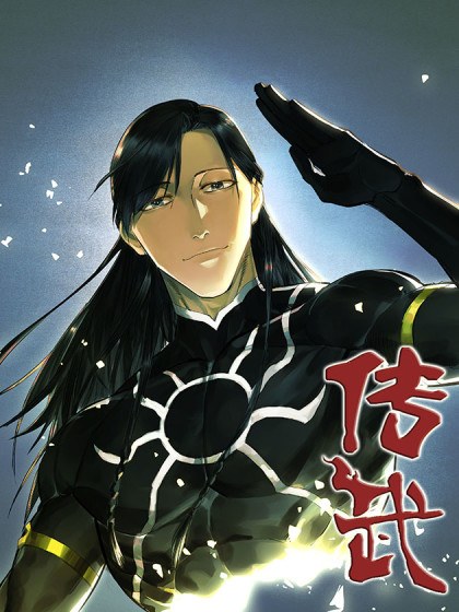传武封面